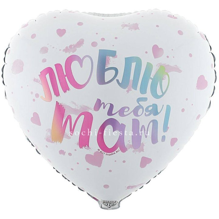 Фольгированный шар "Люблю тебя мам" в Братске