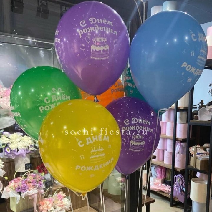 Гелиевые шары "С Днём Рождения" в ассортименте в Братске