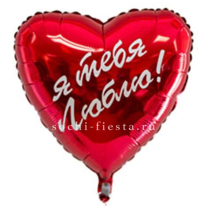 Фольгированный шар "Ты, с любовью" в Братске