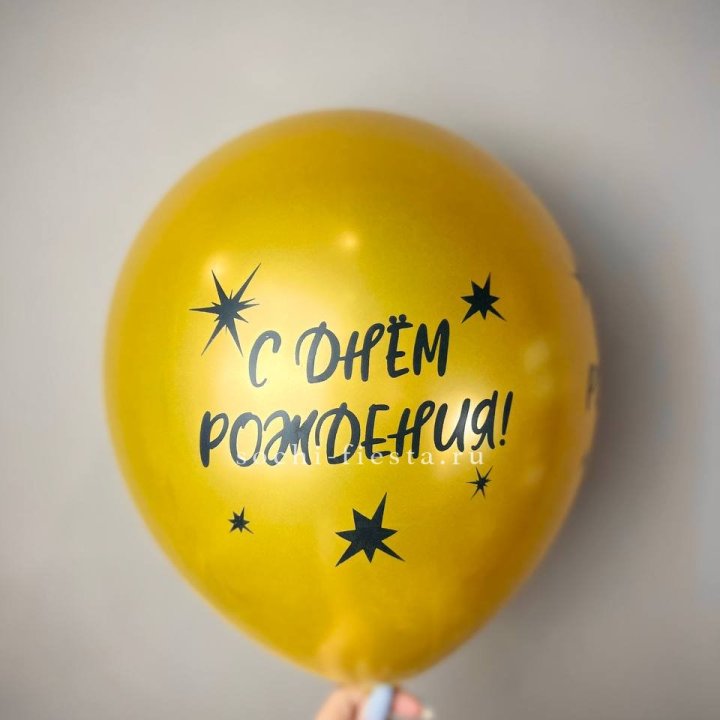 Гелиевый латексный шар  "С днем рождения!"  в Братске
