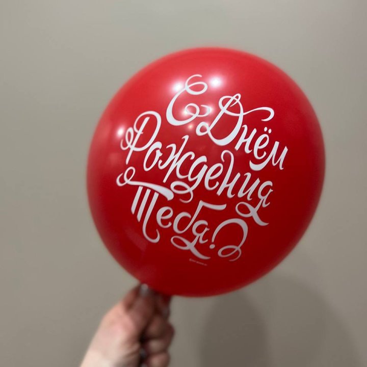 Гелиевые шары "С Днём Рождения" в ассортименте 2 в Братске