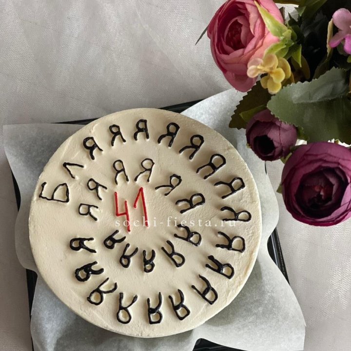 Бенто-торт с смешной надписью в Братске