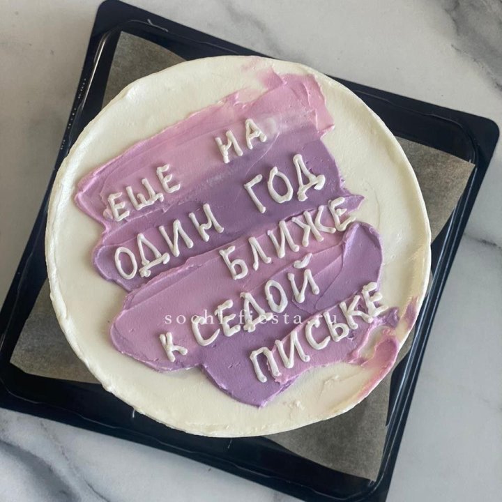 Бенто-торт "Еще один год ближе" в Братске