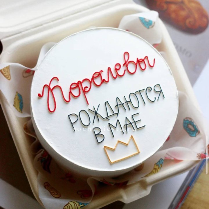 Бенто-торт "Королевы рождаются в мае" в Братске