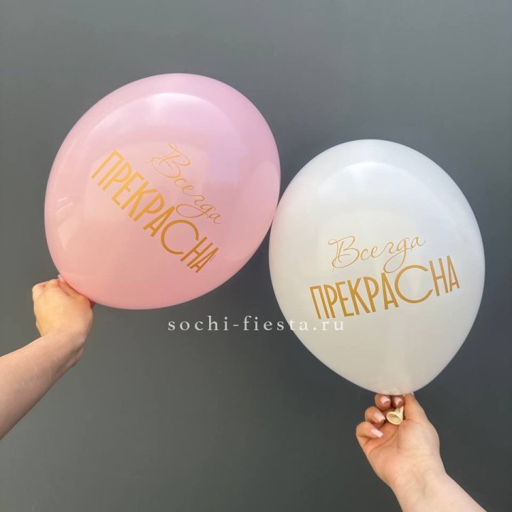 Гелиевые шары "Всегда прекрасна" в ассортименте в Братске