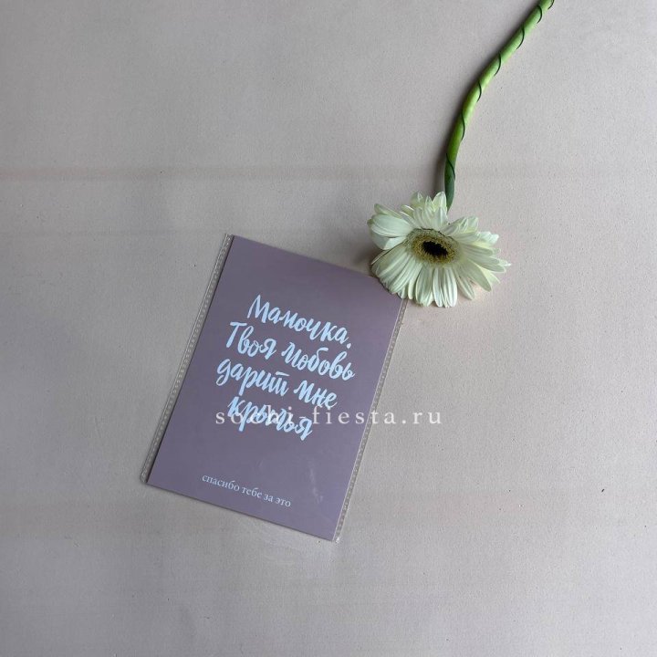 Открытка к букету "Мамочка, твоя любовь дарит мне крылья" в Братске