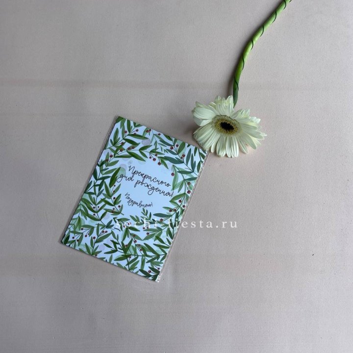 Открытка к букету "Прекрасного дня рождения" в Братске