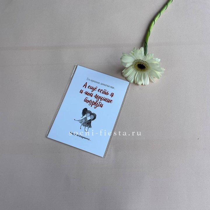 Открытка к букету "Я и мои лучшие подруги" в Братске