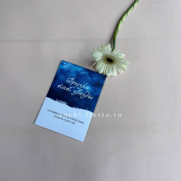 Открытка к букету "Друзья как звезды" в Братске