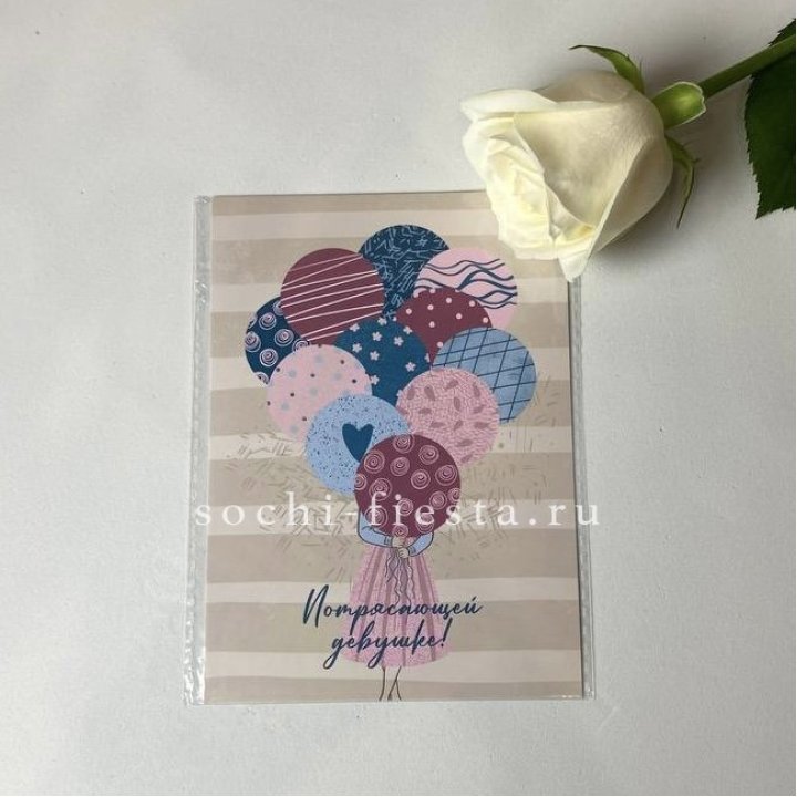 Открытка к букету "Потрясающей девушке" в Братске