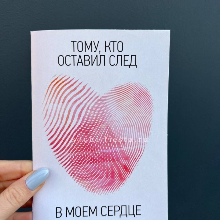 Открытка к букету "Тому, кто оставил след в моем сердце" в Братске