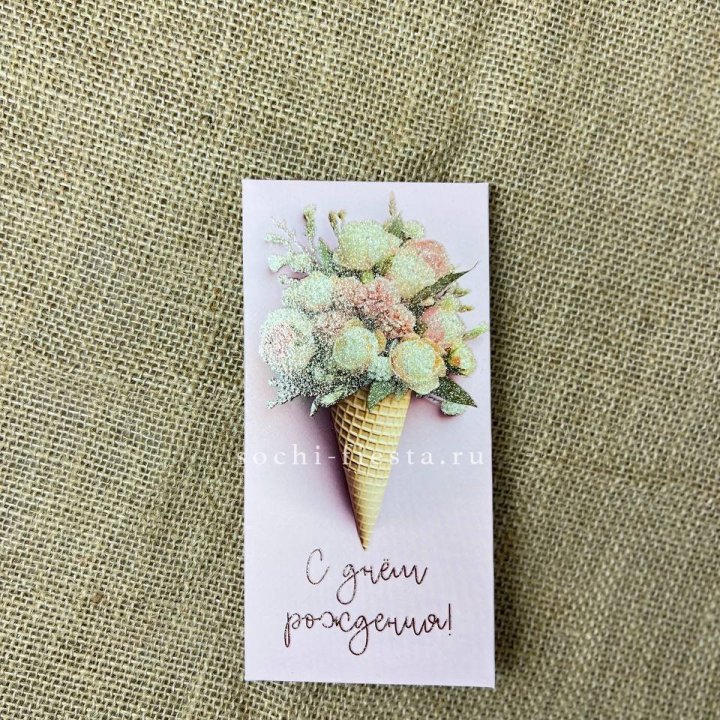 Конверт для денег С днём рождения  в Братске