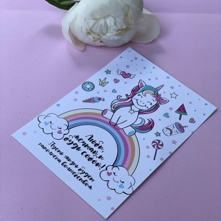 Открытка к букету "Мечтающий Единорог" в Братске