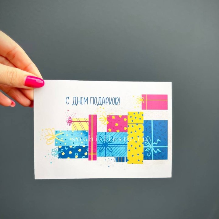 Открытка к букету "С Днем подарков!" в Братске