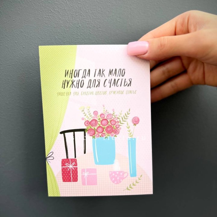 Открытка к букету "Мало нужно для счастья" в Братске