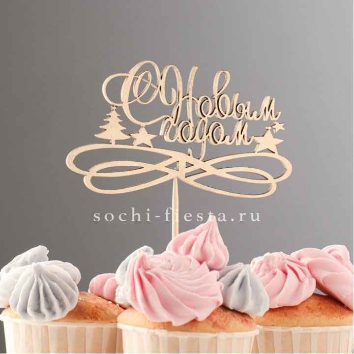 Топпер "С Новым Годом" в Братске